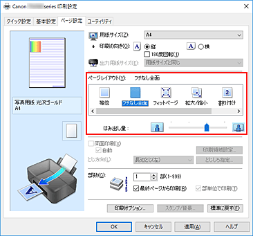 キヤノン：PIXUS マニュアル｜TS6230 series｜フチなし全面印刷を行う